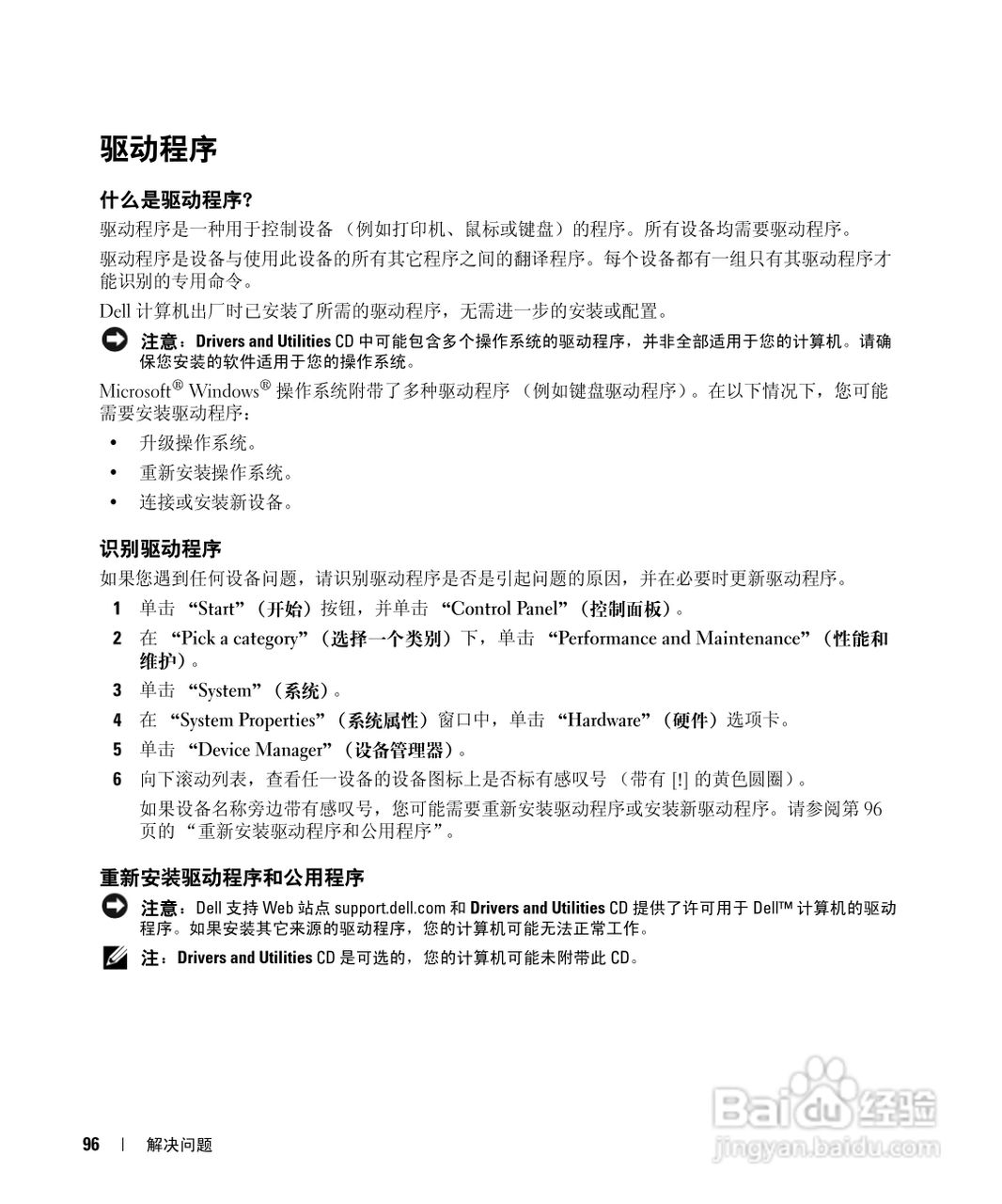 戴尔Inspiron E1505笔记本电脑使用说明书:[10]