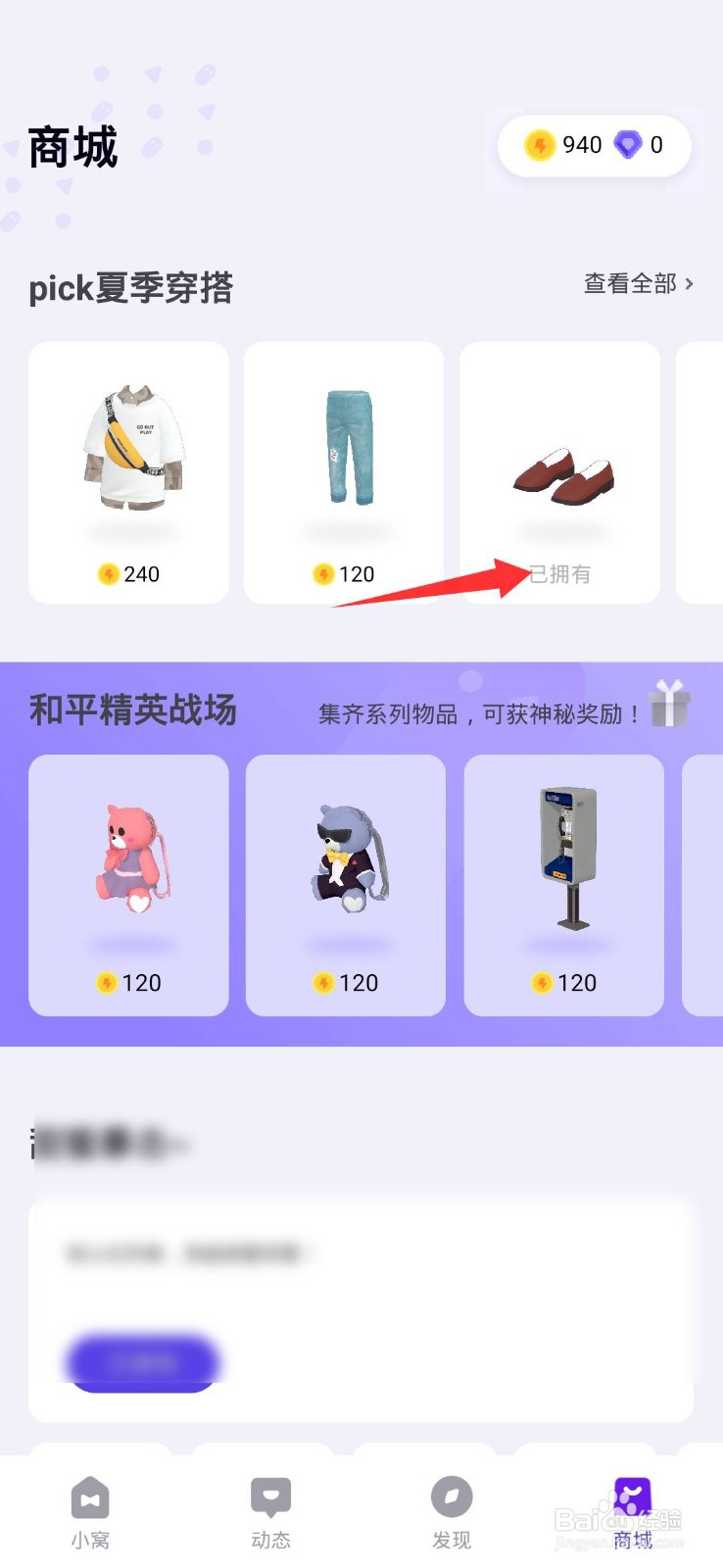 卡噗如何购买穿着装备
