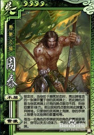 三国杀武将分析之历战之躯《周泰》篇