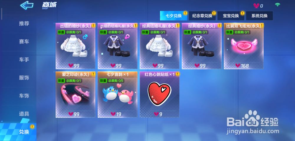 跑跑卡丁车手游七夕喜鹊怎么获得