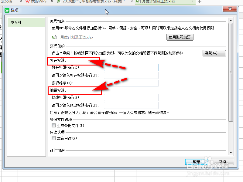 如何给excel文件添加打开密码