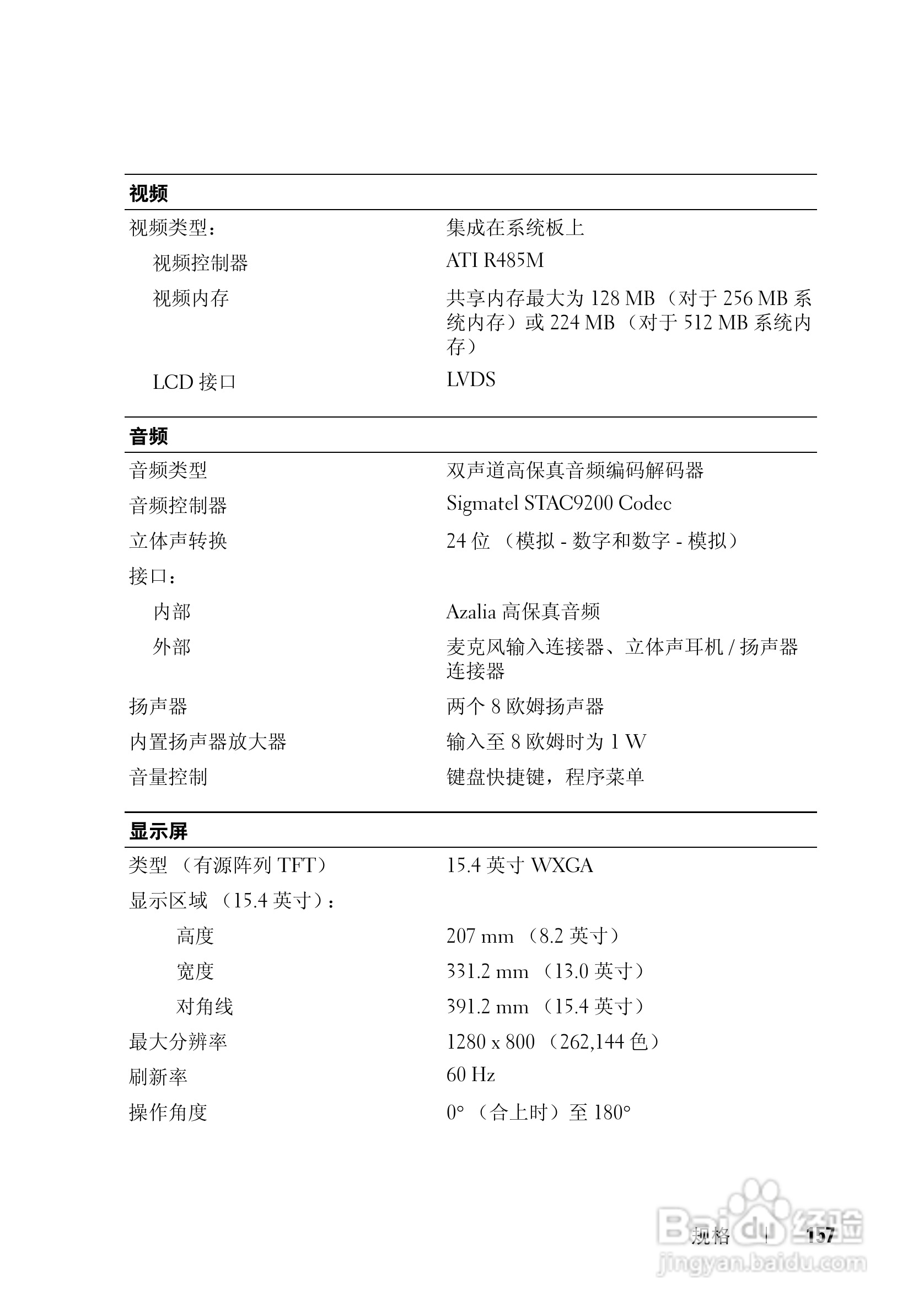 戴尔Vostro 1000笔记本电脑使用说明书:[16]