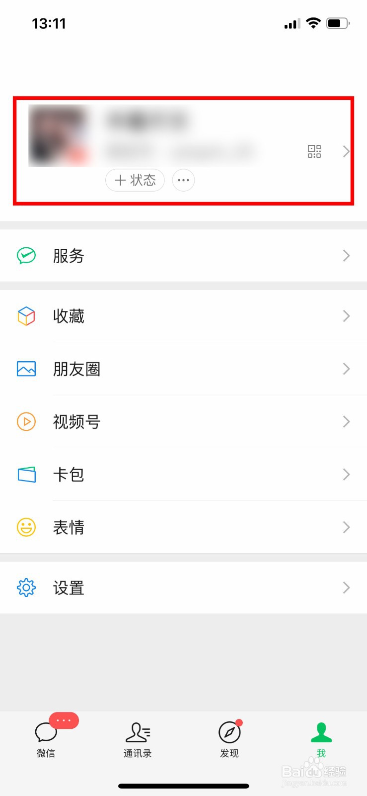 微信怎么充值微信豆