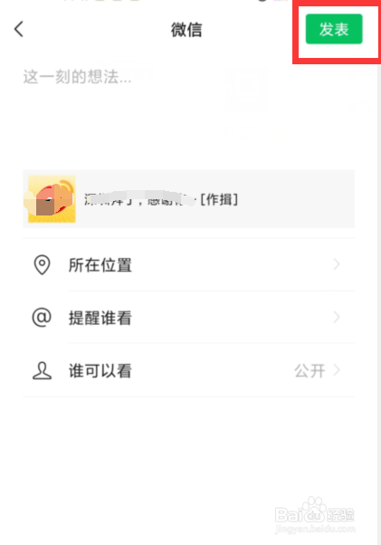 《微博》如何发到微信朋友圈