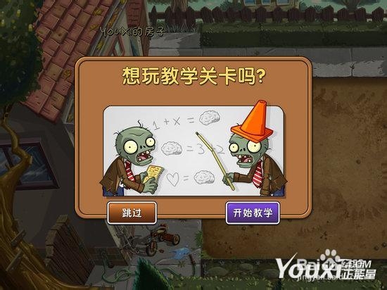 植物大战僵尸2安卓版剧情流程攻略