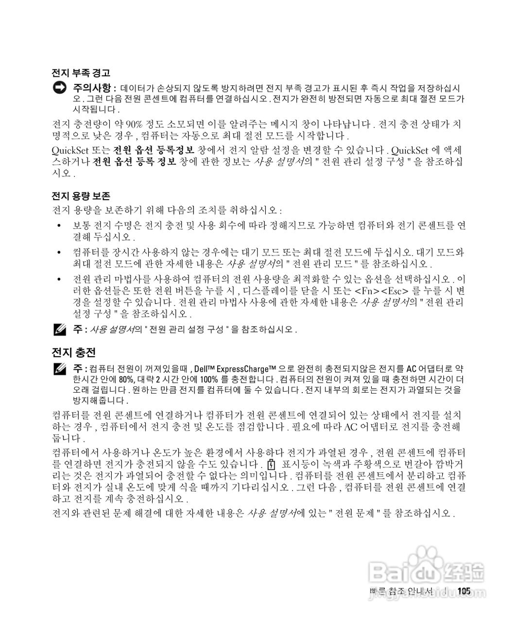 戴尔Precision M90笔记本电脑使用说明书:[11]