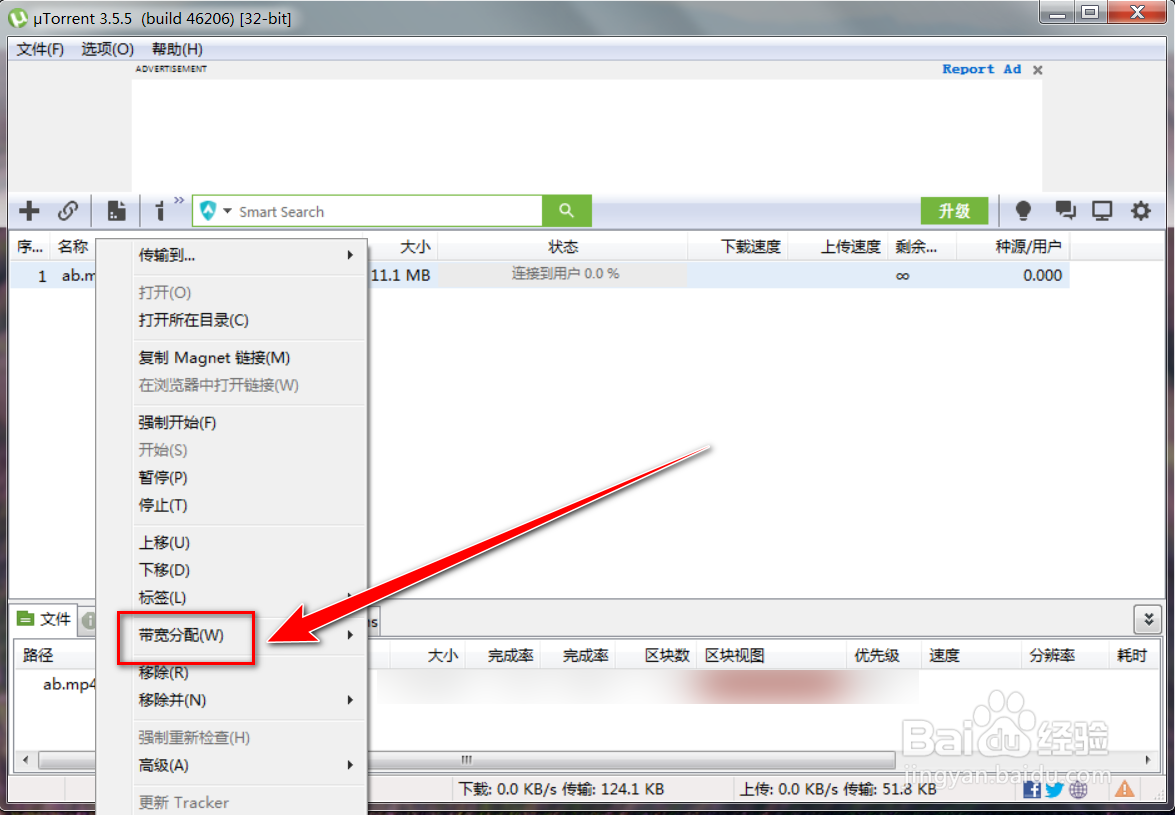uTorrent如何给下载任务分配带宽