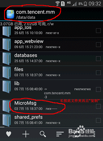 微信聊天记录在哪里
