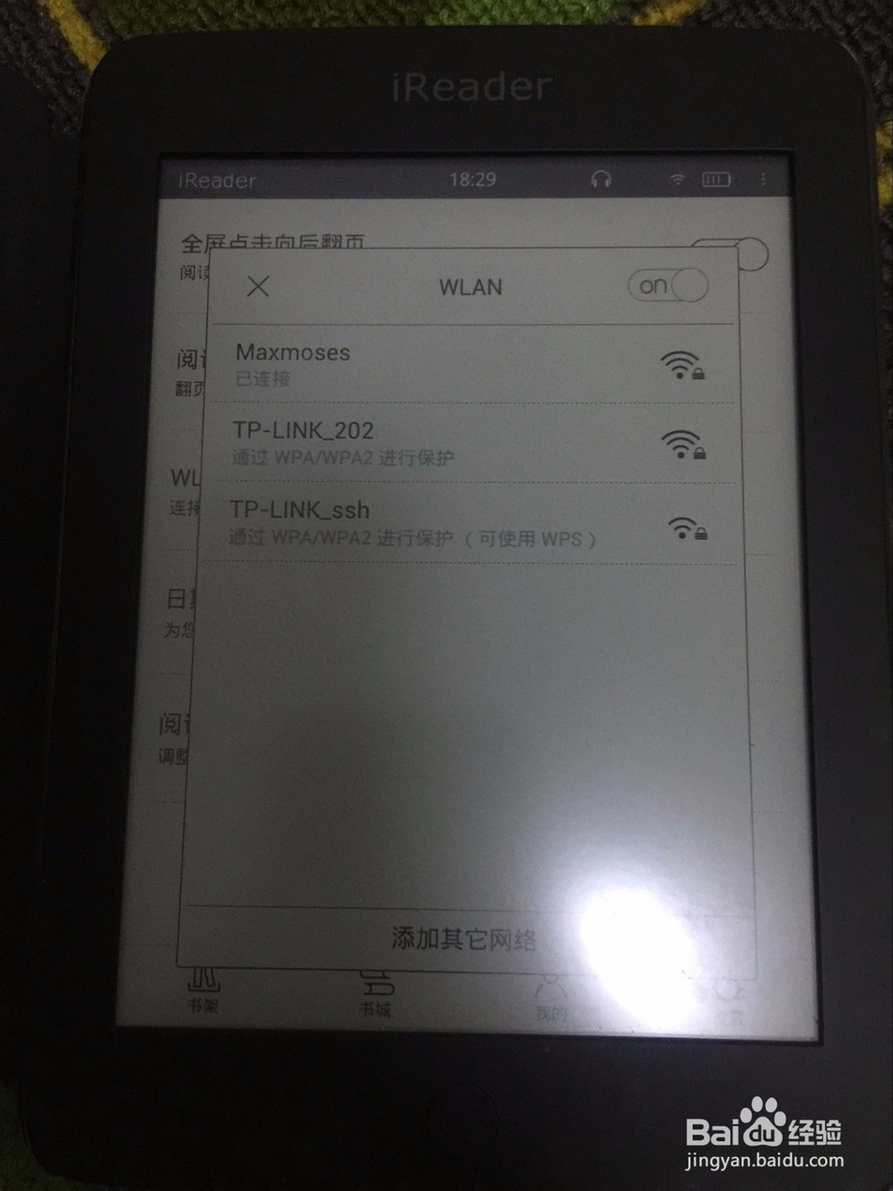 掌阅R6800电子阅读器如何使用听书功能