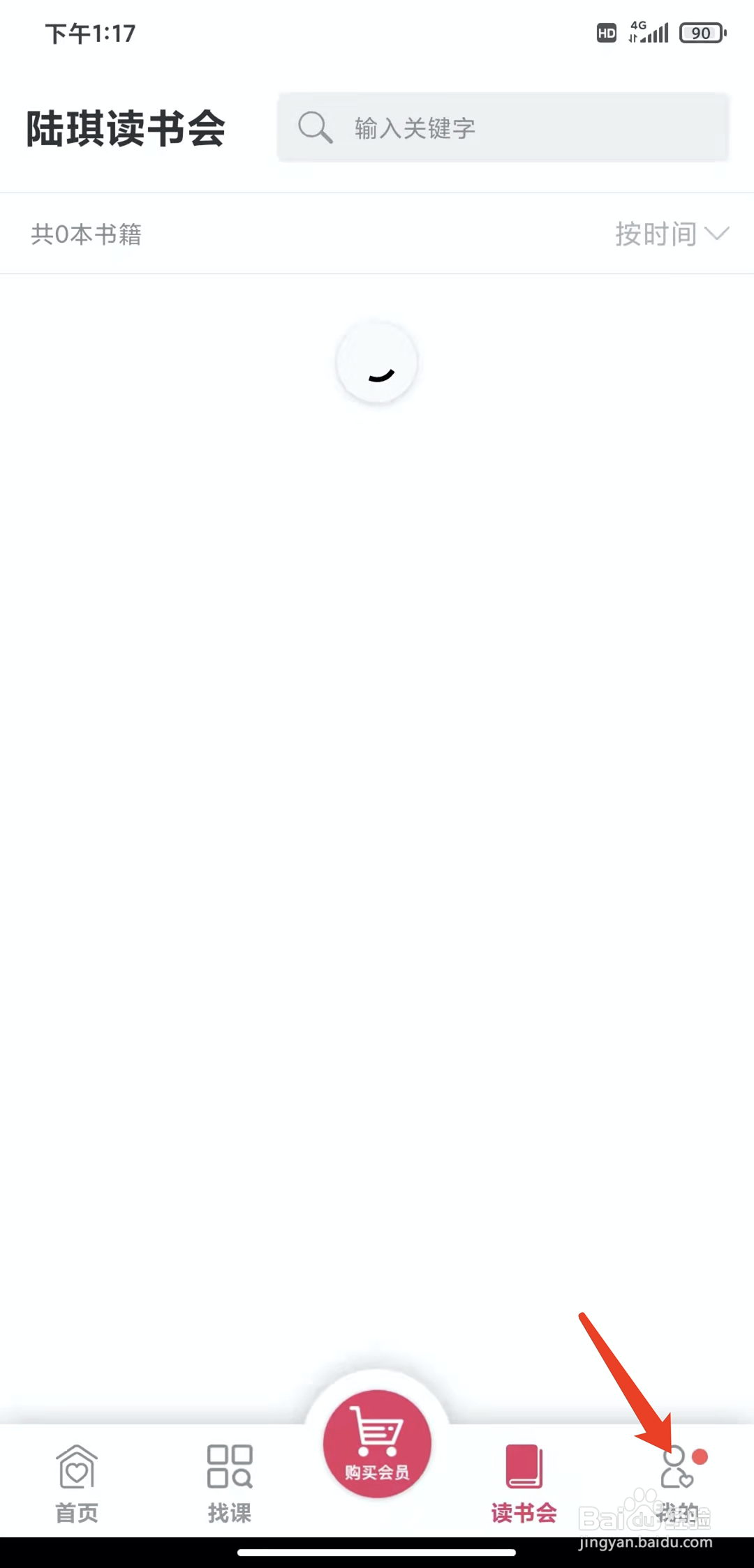 手机算爱社app怎样关闭后台播放功能