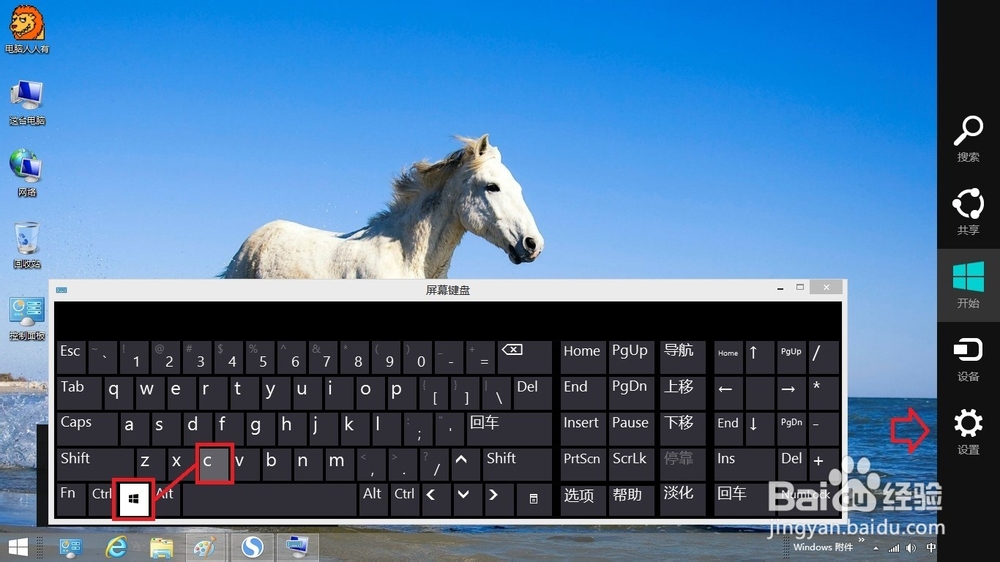 Windows 8 操作系统删除搜索记录