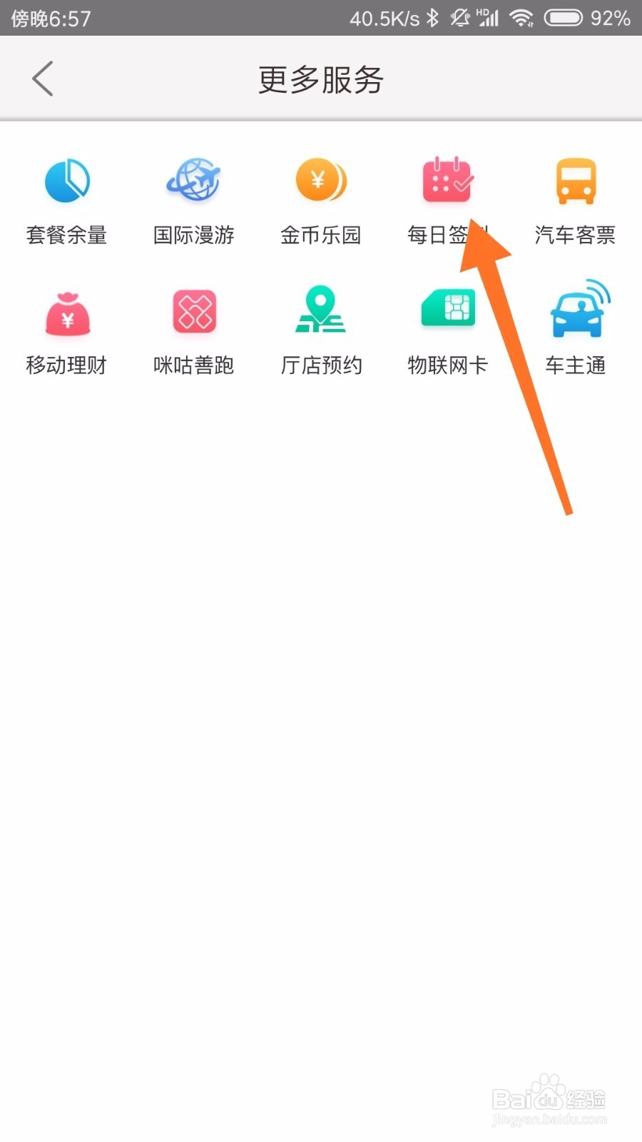 移动用户如何免费领取流量