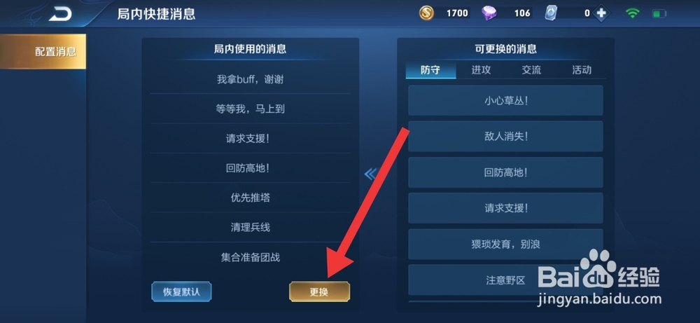 王者荣耀怎么修改局内使用的快捷消息