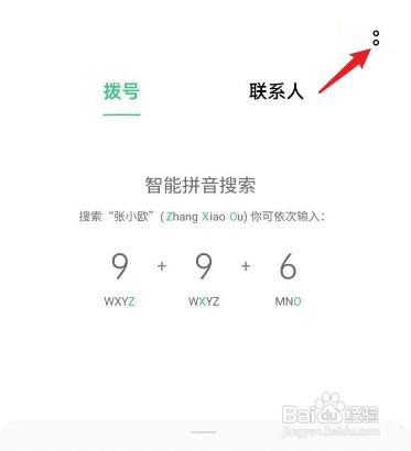 oppo手机来电闪光灯怎么设置