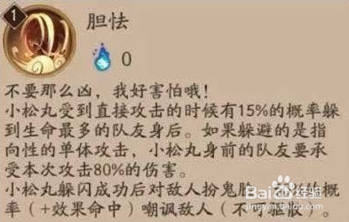 阴阳师小松丸技能介绍