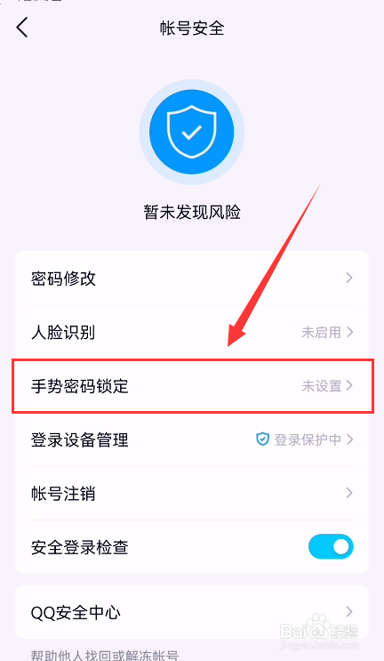 怎么给QQ设置手势密码