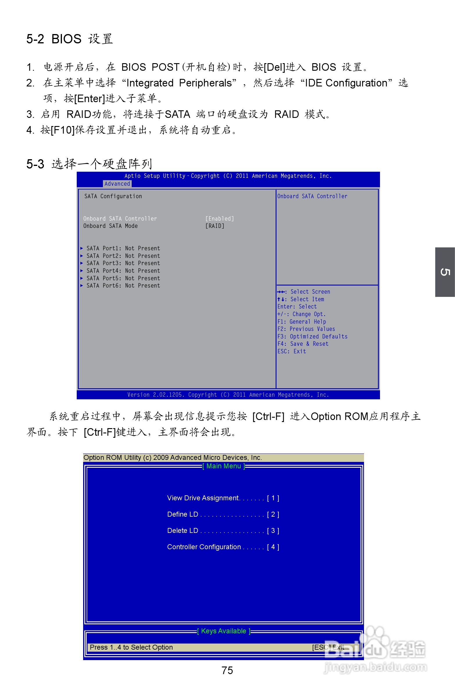 富士康A75M型主板说明书:[9]