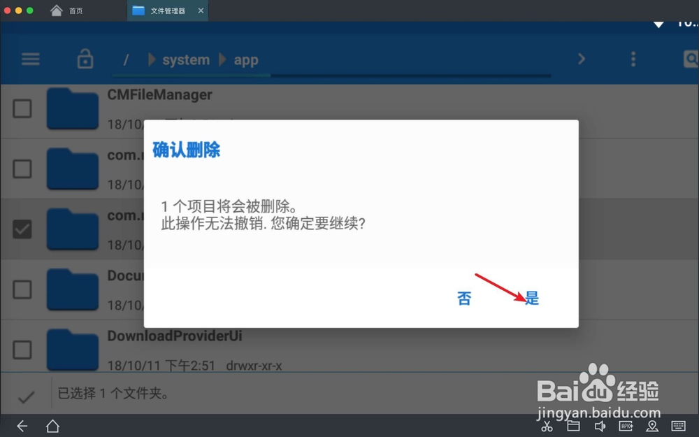 Mac网易mumu怎么删除APP?
