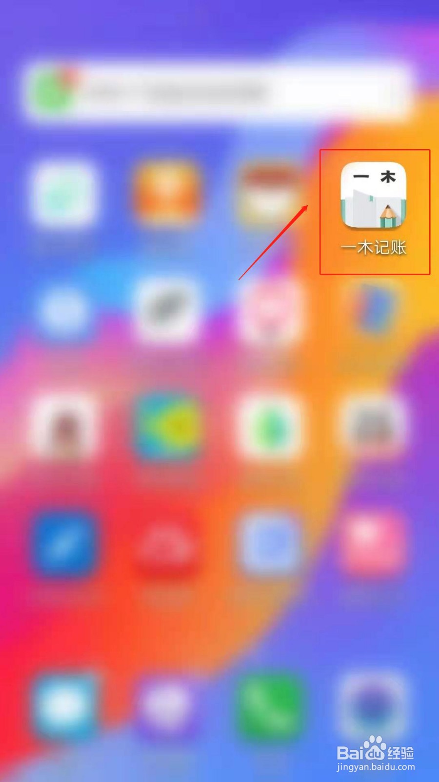 一木记账APP怎么开启无障碍跳转