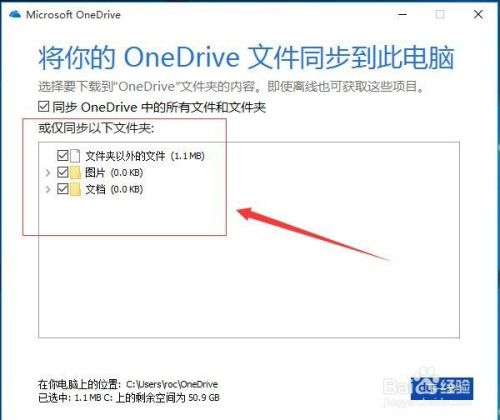 如何启用WINDOWS 10中的OneDrive