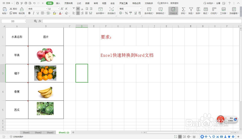 Excel快速转换到Word文档