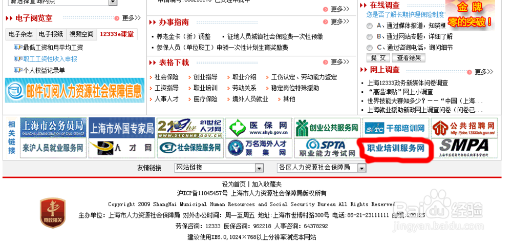 如何看一个上海职业培训学校是否正规？