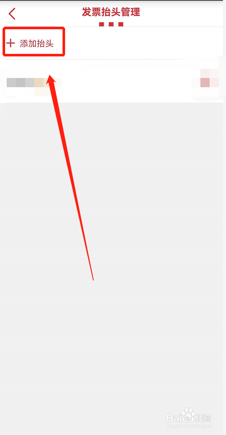 肯德基app怎么添加发票抬头？