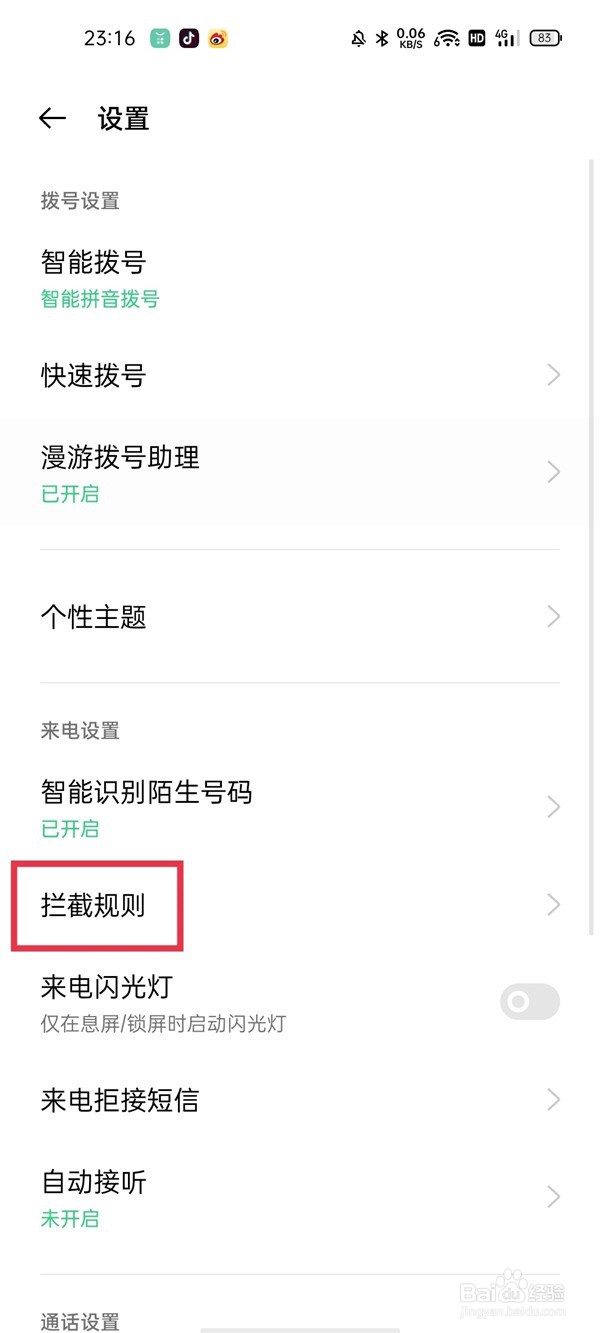 OPPO手机垃圾短信怎么拦截