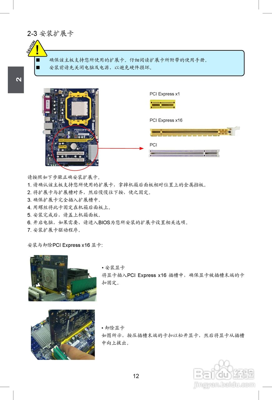 富士康M61PMV型主板使用手册:[2]