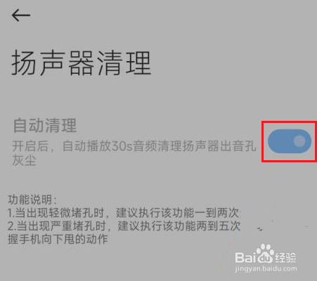 小米手机怎么清理扬声器