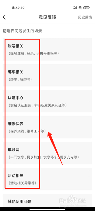 丰云行APP提交产品建议反馈怎么操作?