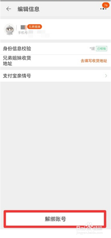 淘宝亲情卡怎么取消