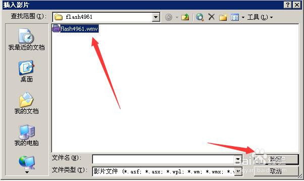 如何在powerpoint中插入视频播放