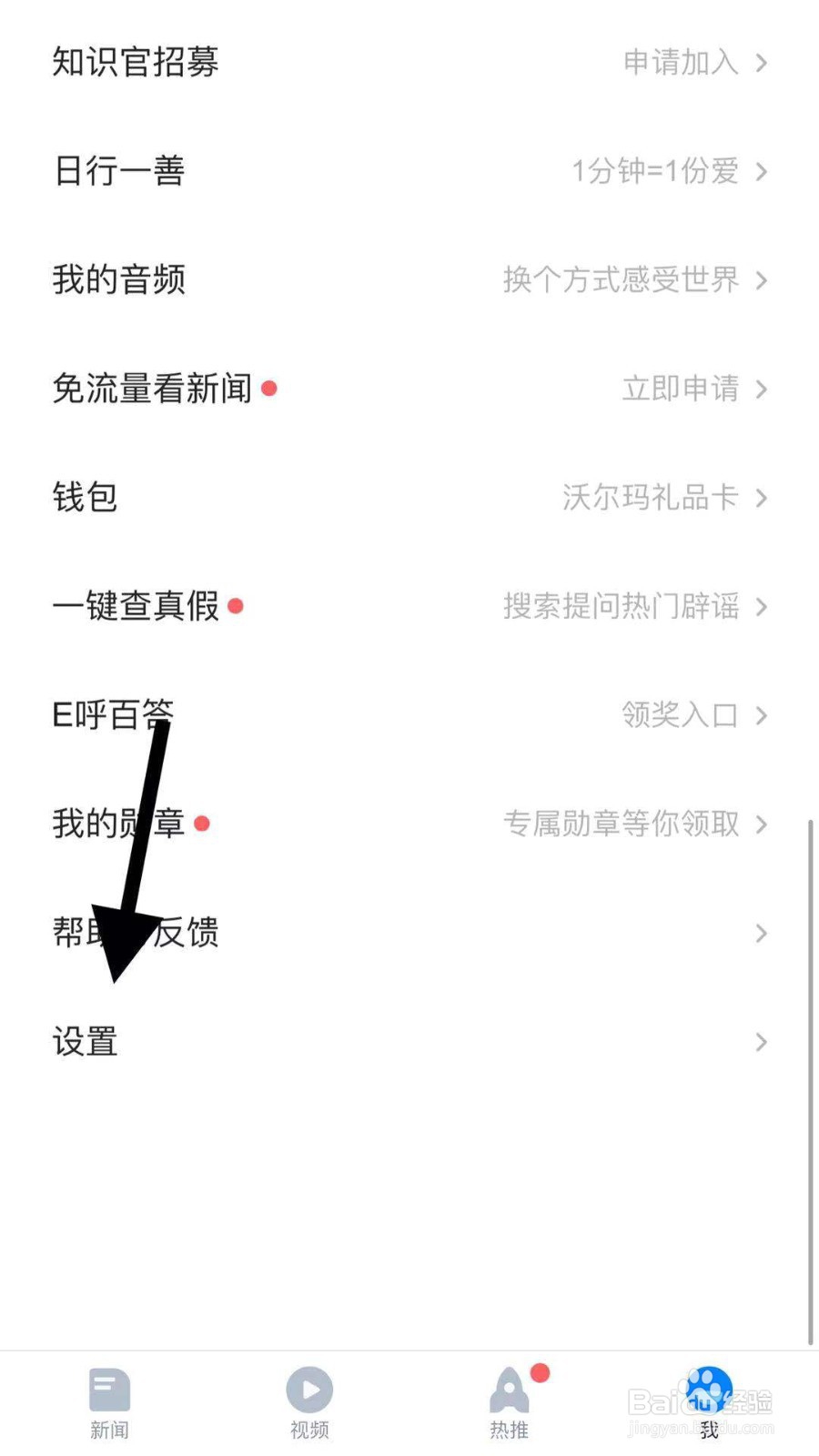 如何开启腾讯新闻的文字模式功能