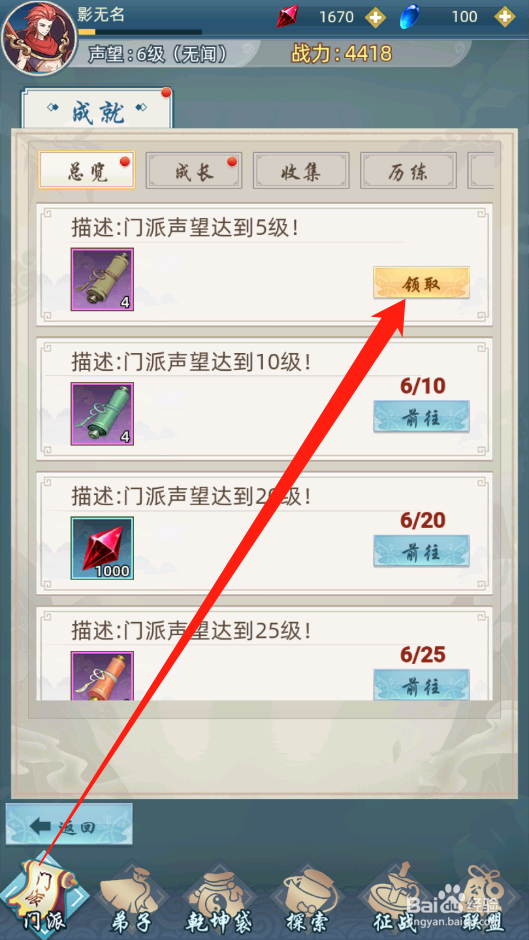 九天剑仙如何领取成就奖励