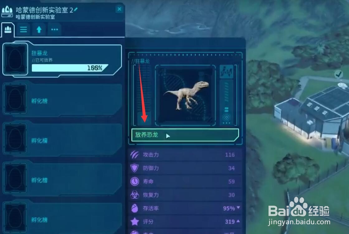 侏罗纪世界进化怎么让恐龙打架