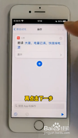 如何设置手机满电提醒？