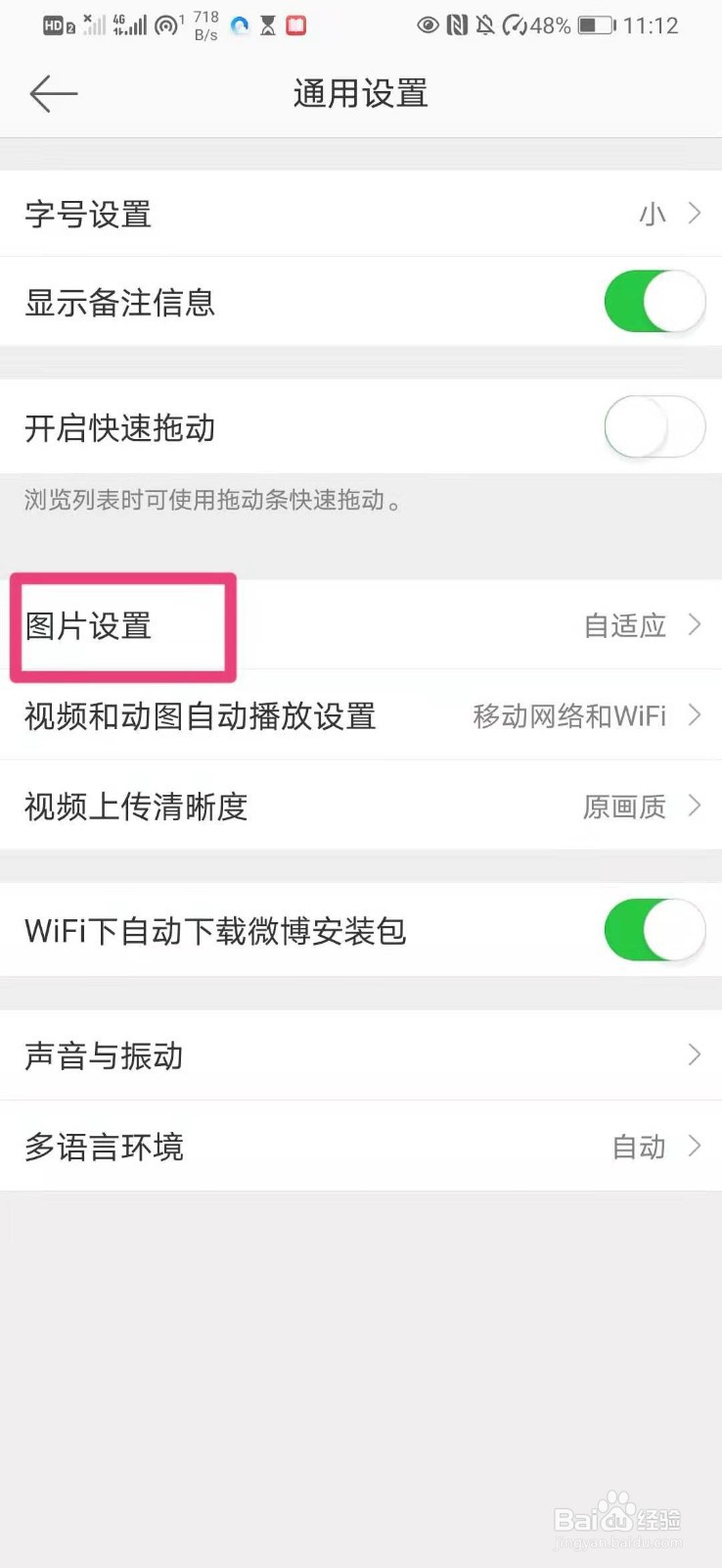 微博加载图片如何设置为自适应模式
