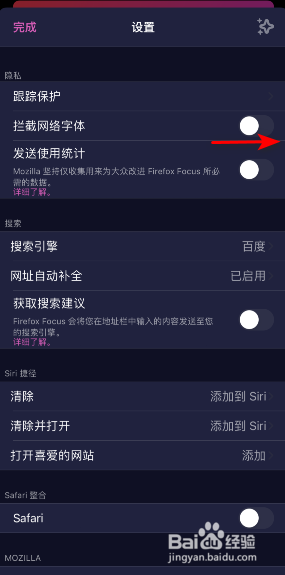 Firefox Focus拦截网络字体怎么开启