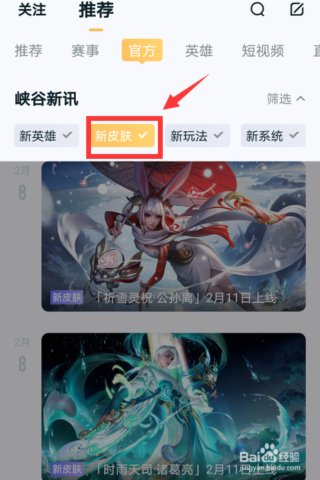 怎么查王者荣耀次元傲视皮肤上线时间
