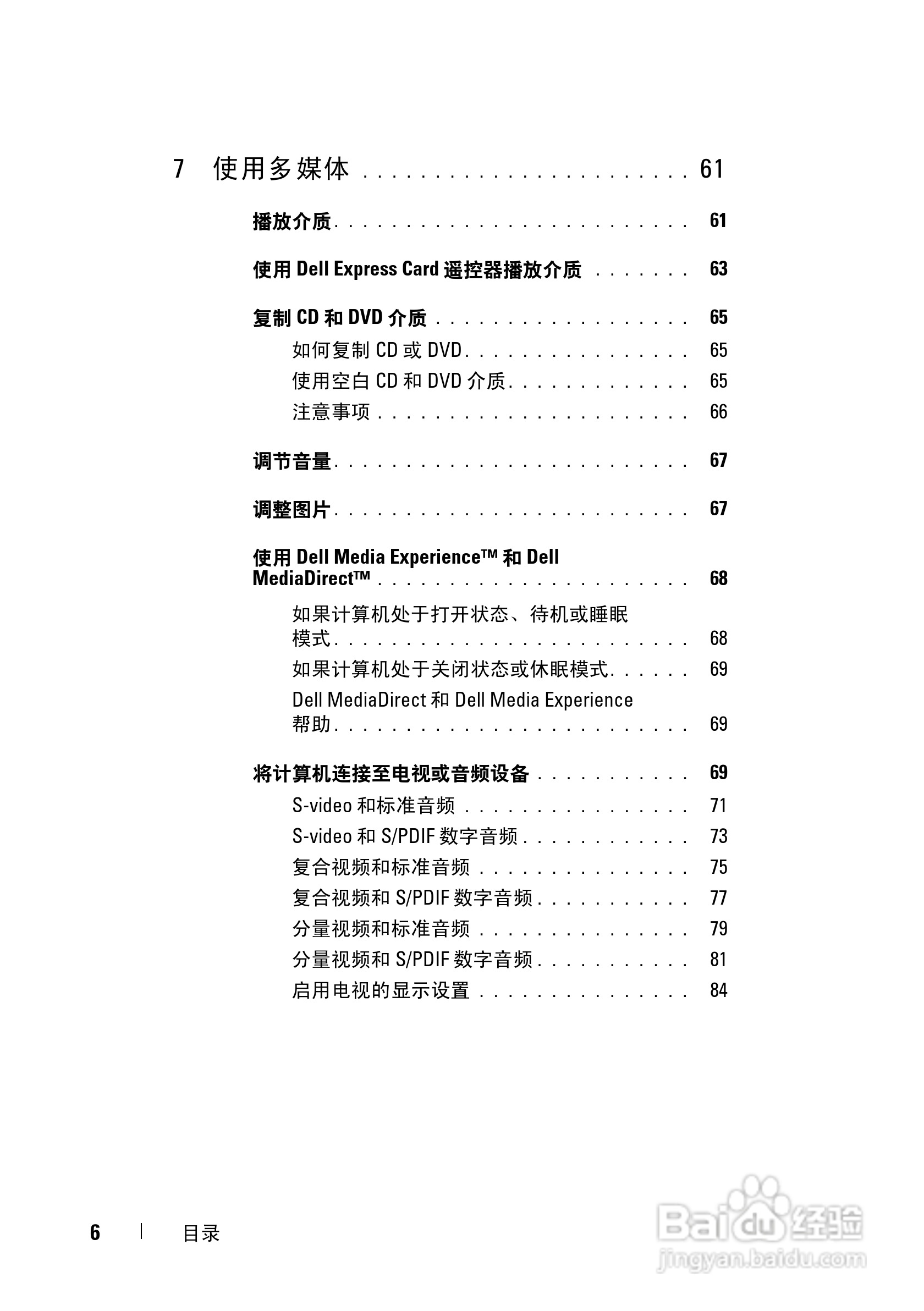 戴尔Vostro 1400笔记本电脑使用说明书:[1]