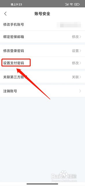 17货源app如何设置支付密码