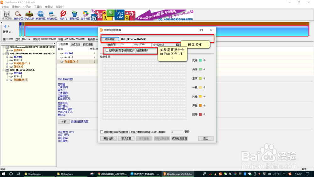 怎么检测或修复硬盘坏道信息