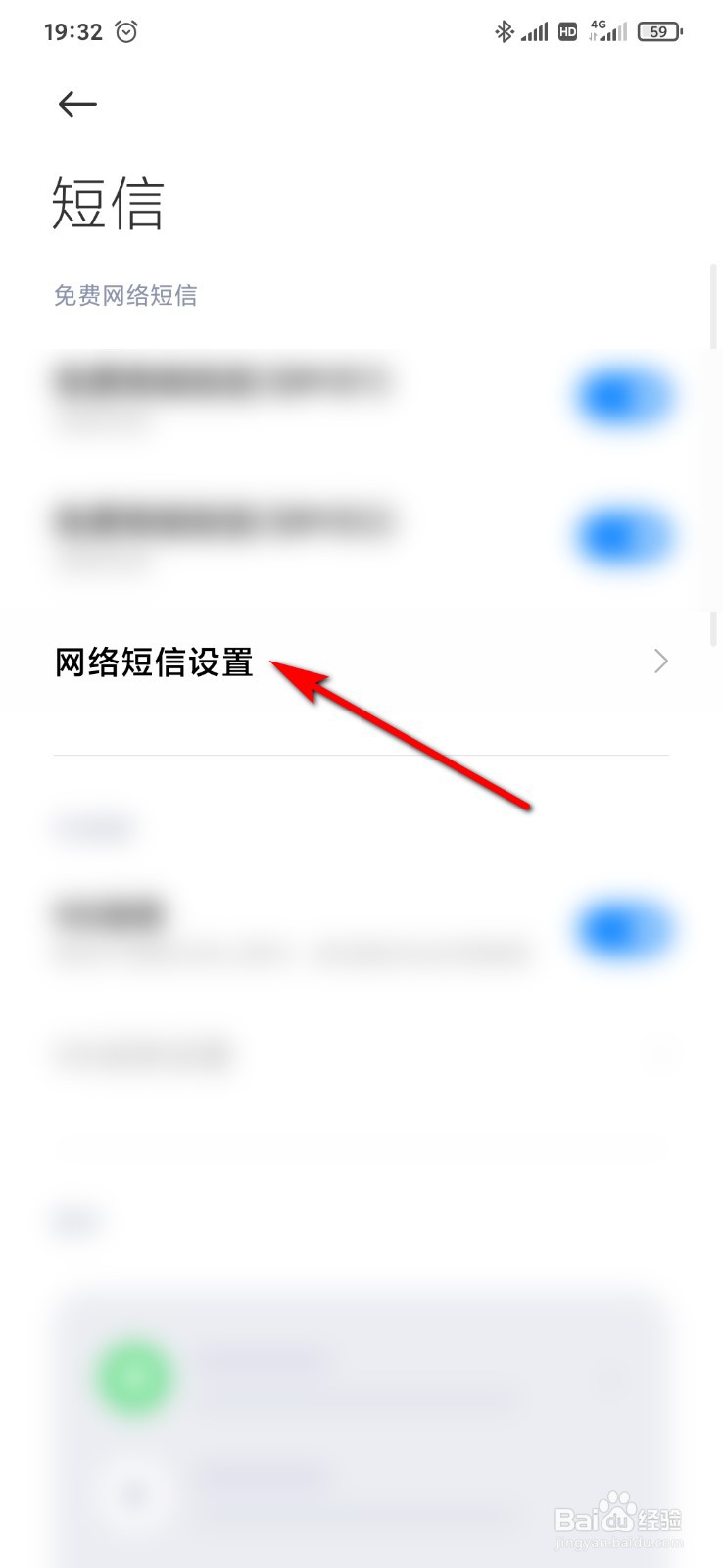 短信怎么在发免费网络短信失败时自动转为短信