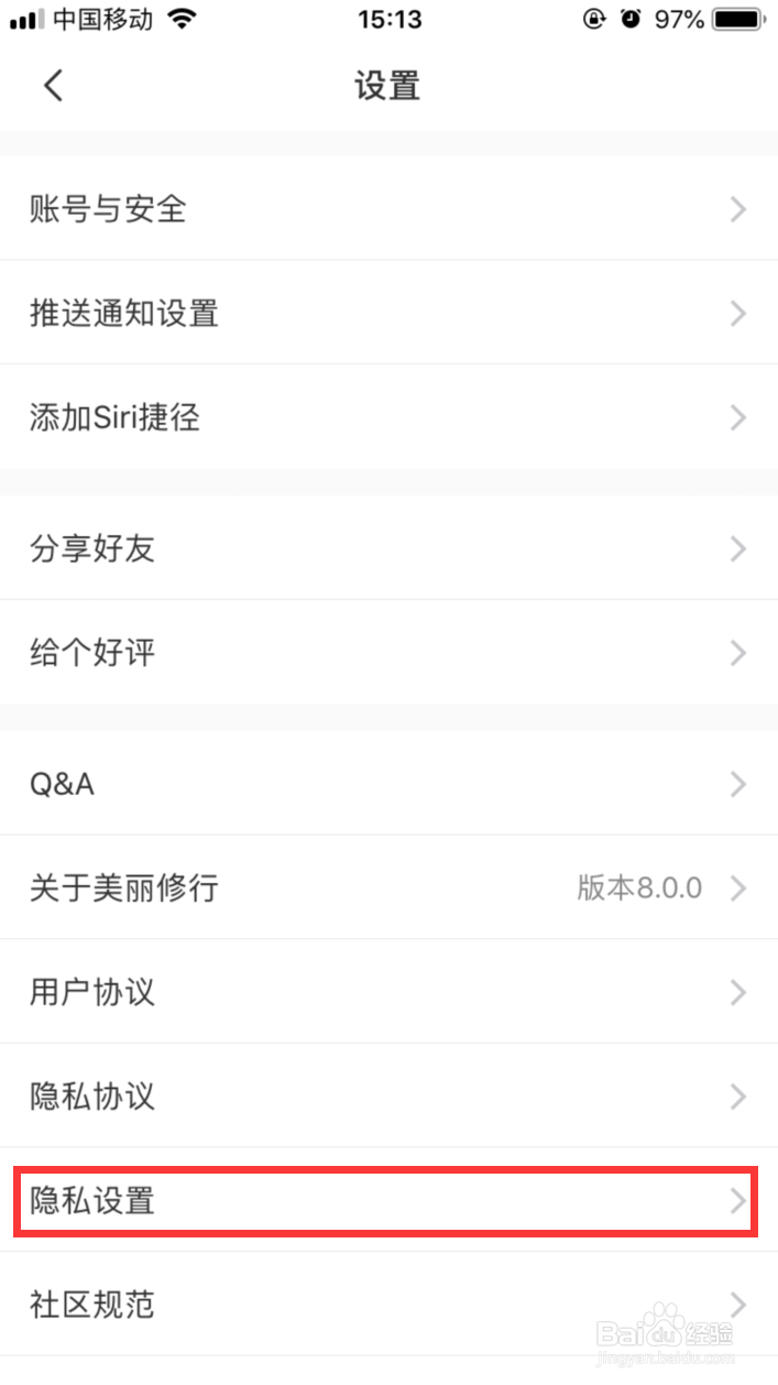 美丽修行APP如何设置通过手机号找到我