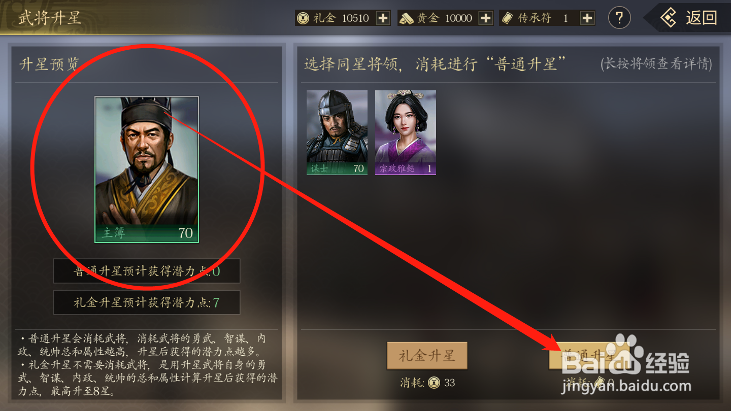 攻城夺将如何升星武将