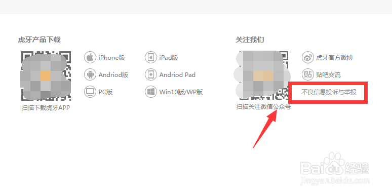 如何举报直播平台