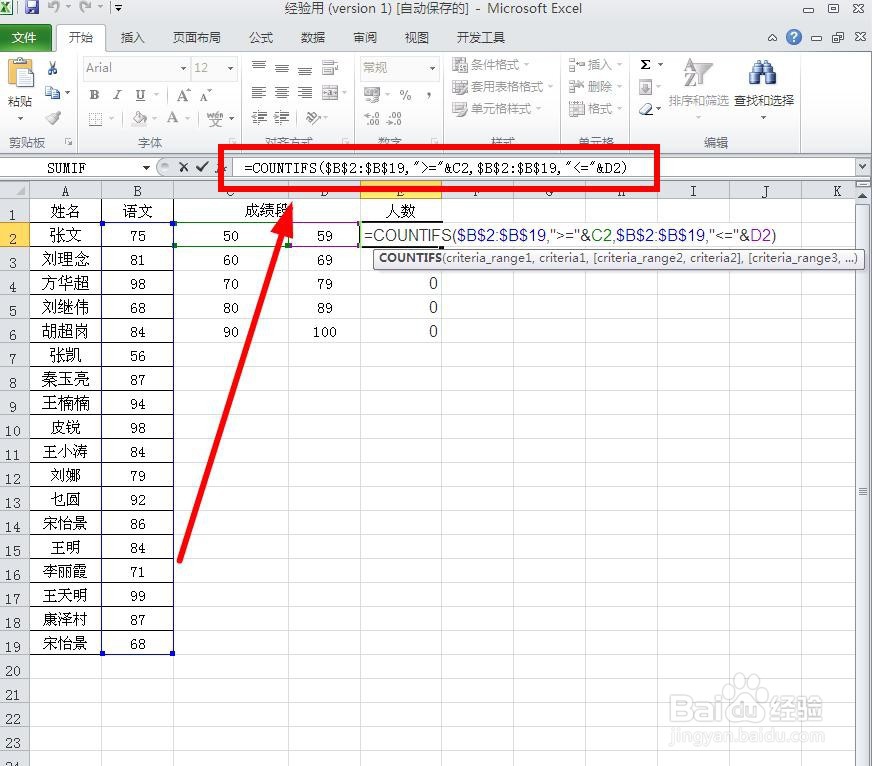 Excel如何统计各分数段的人数