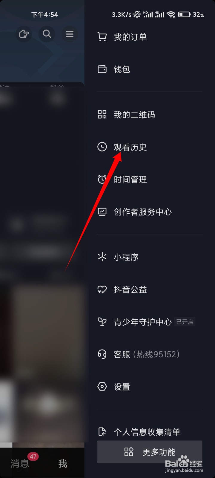 如何清空抖音观看历史记录