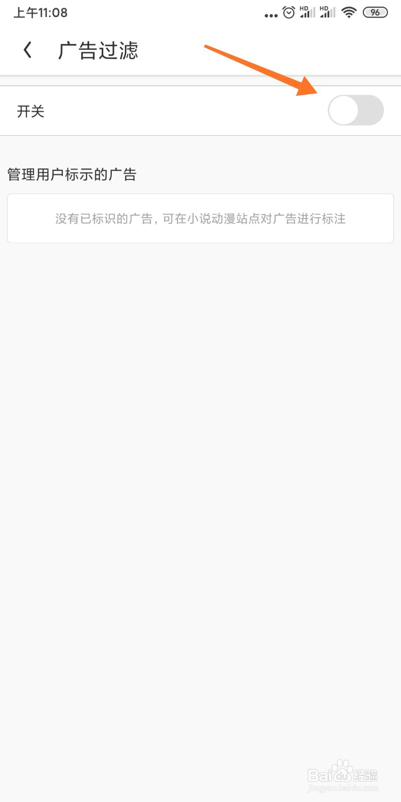 UC浏览器如何开启广告过滤?